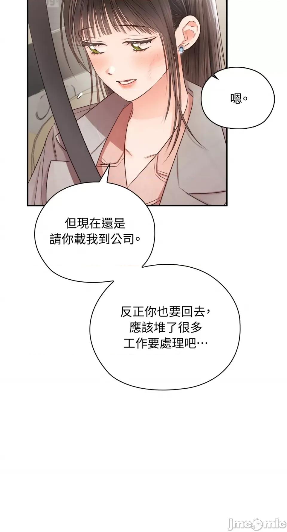 办公室内请保持肃静 办公室内请保持肃静-第44话 第63页