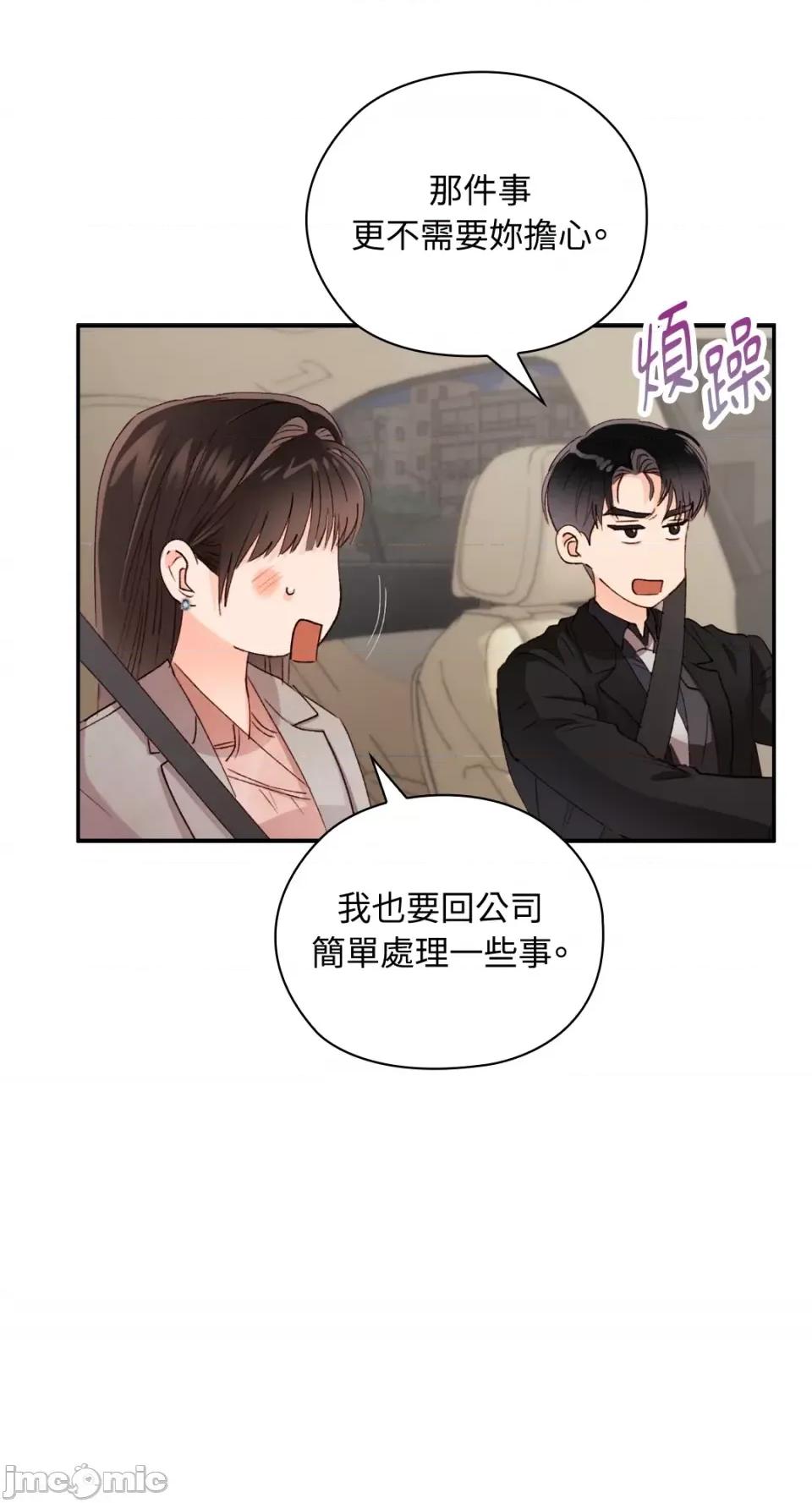办公室内请保持肃静 办公室内请保持肃静-第44话 第64页