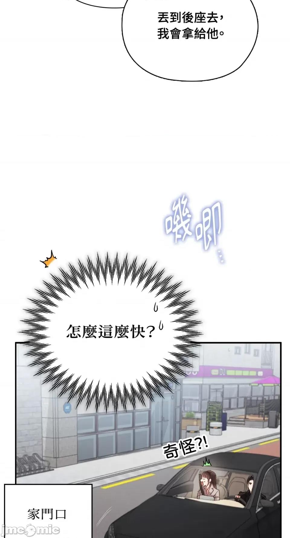 办公室内请保持肃静 办公室内请保持肃静-第44话 第66页