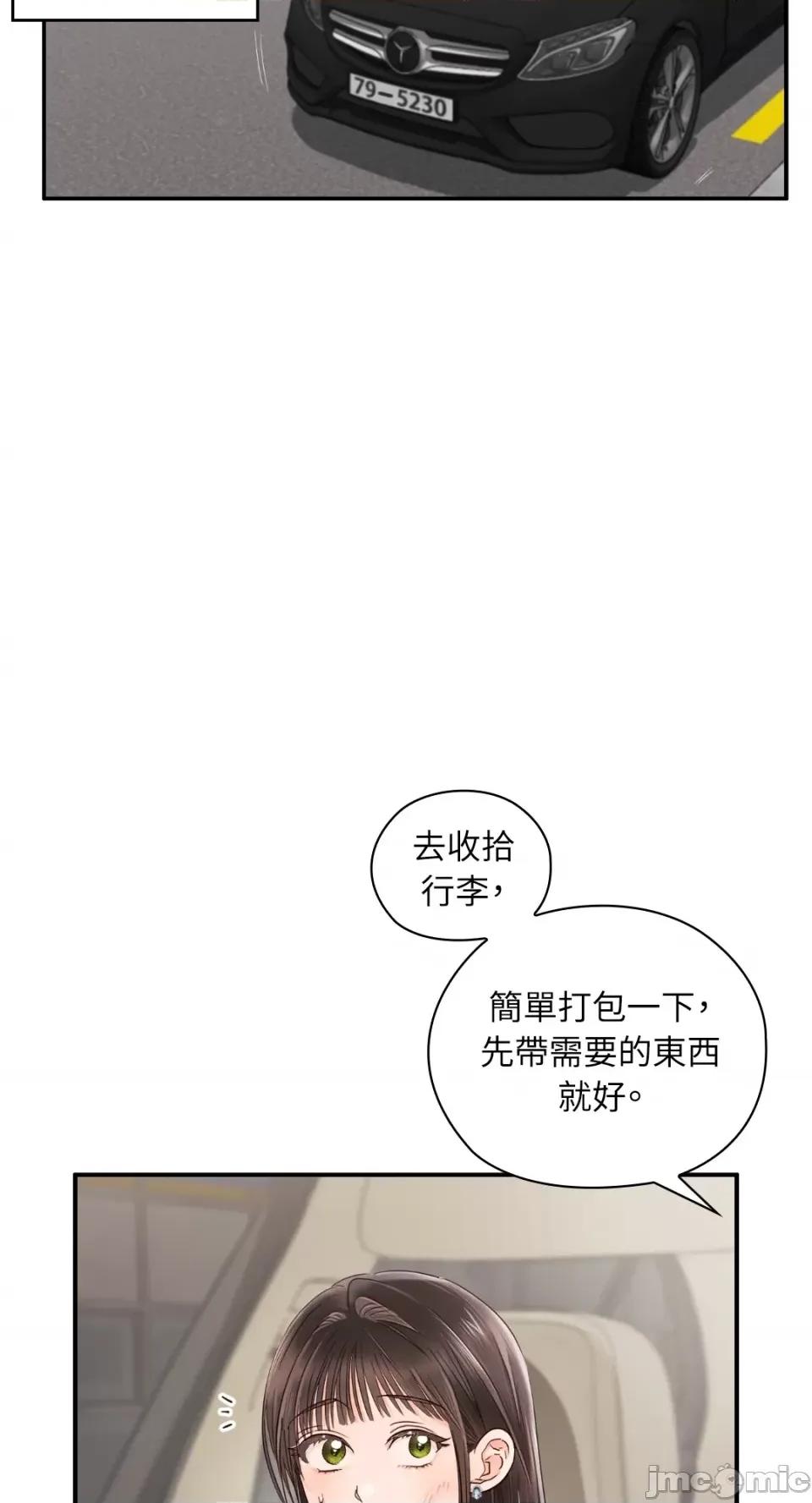 办公室内请保持肃静 办公室内请保持肃静-第44话 第67页
