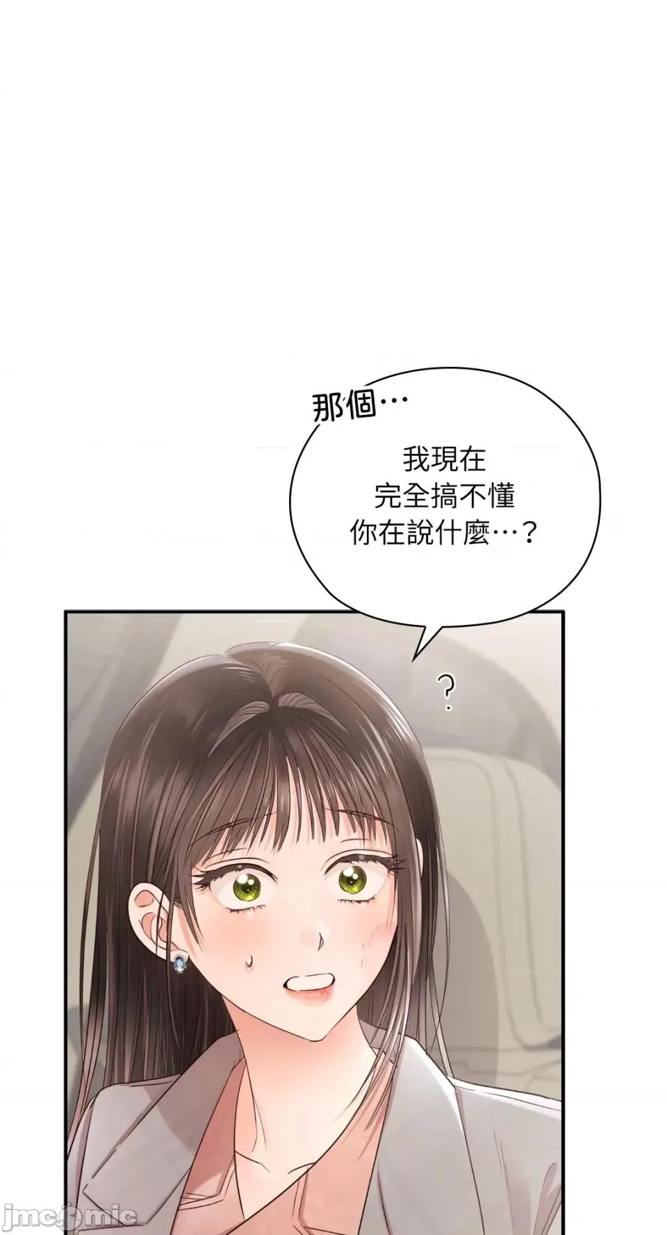 办公室内请保持肃静 办公室内请保持肃静-第44话 第71页