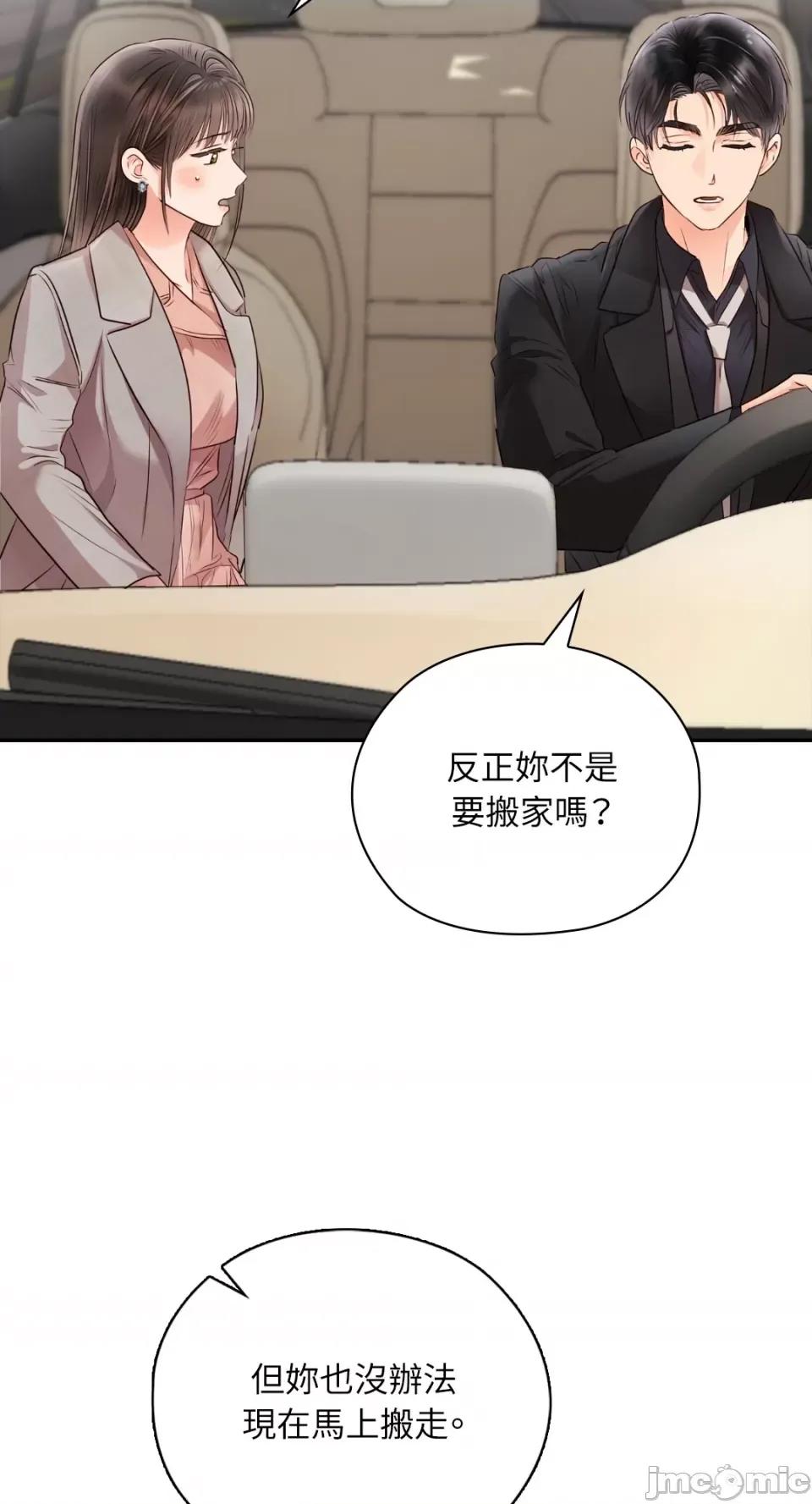 办公室内请保持肃静 办公室内请保持肃静-第44话 第74页