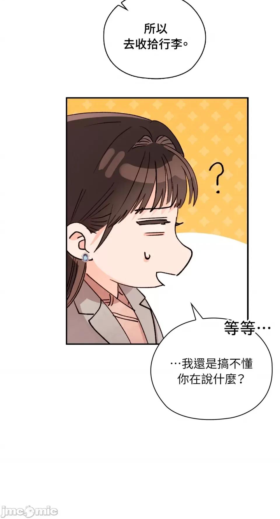 办公室内请保持肃静 办公室内请保持肃静-第44话 第76页