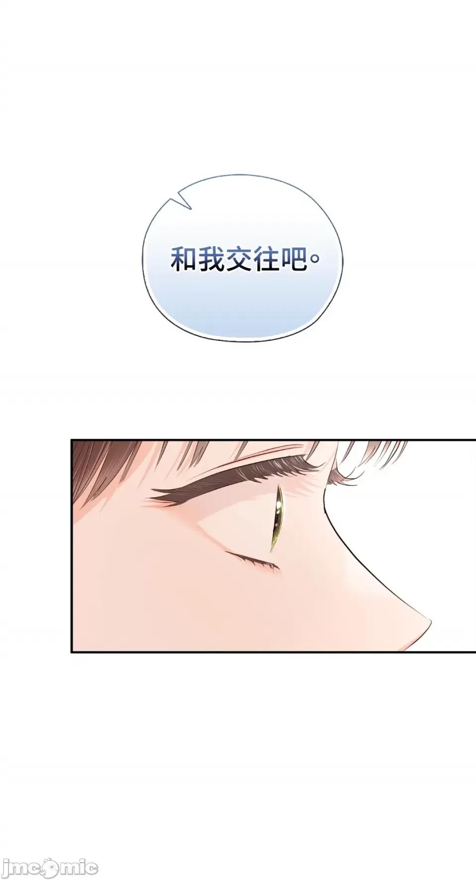 办公室内请保持肃静 办公室内请保持肃静-第44话 第77页
