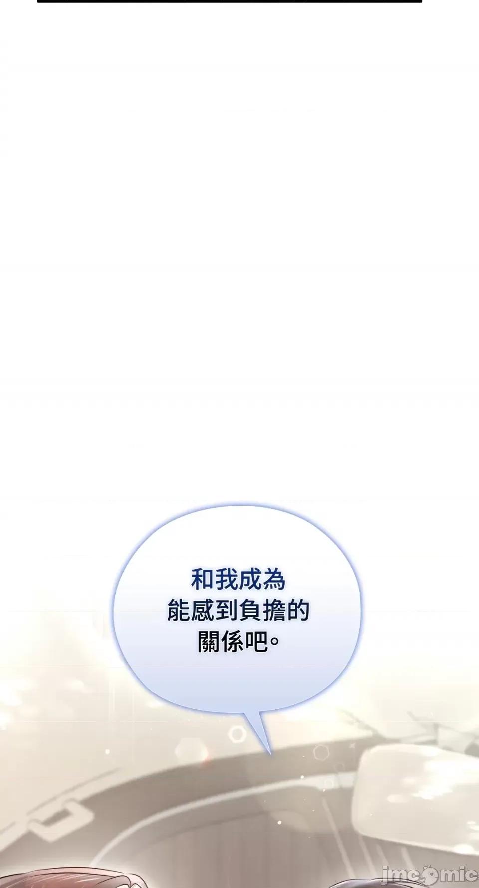 办公室内请保持肃静 办公室内请保持肃静-第44话 第80页