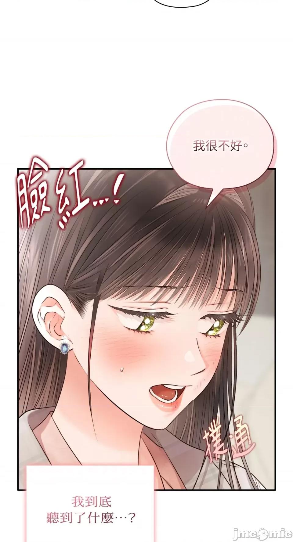 办公室内请保持肃静 办公室内请保持肃静-第45话 第11页