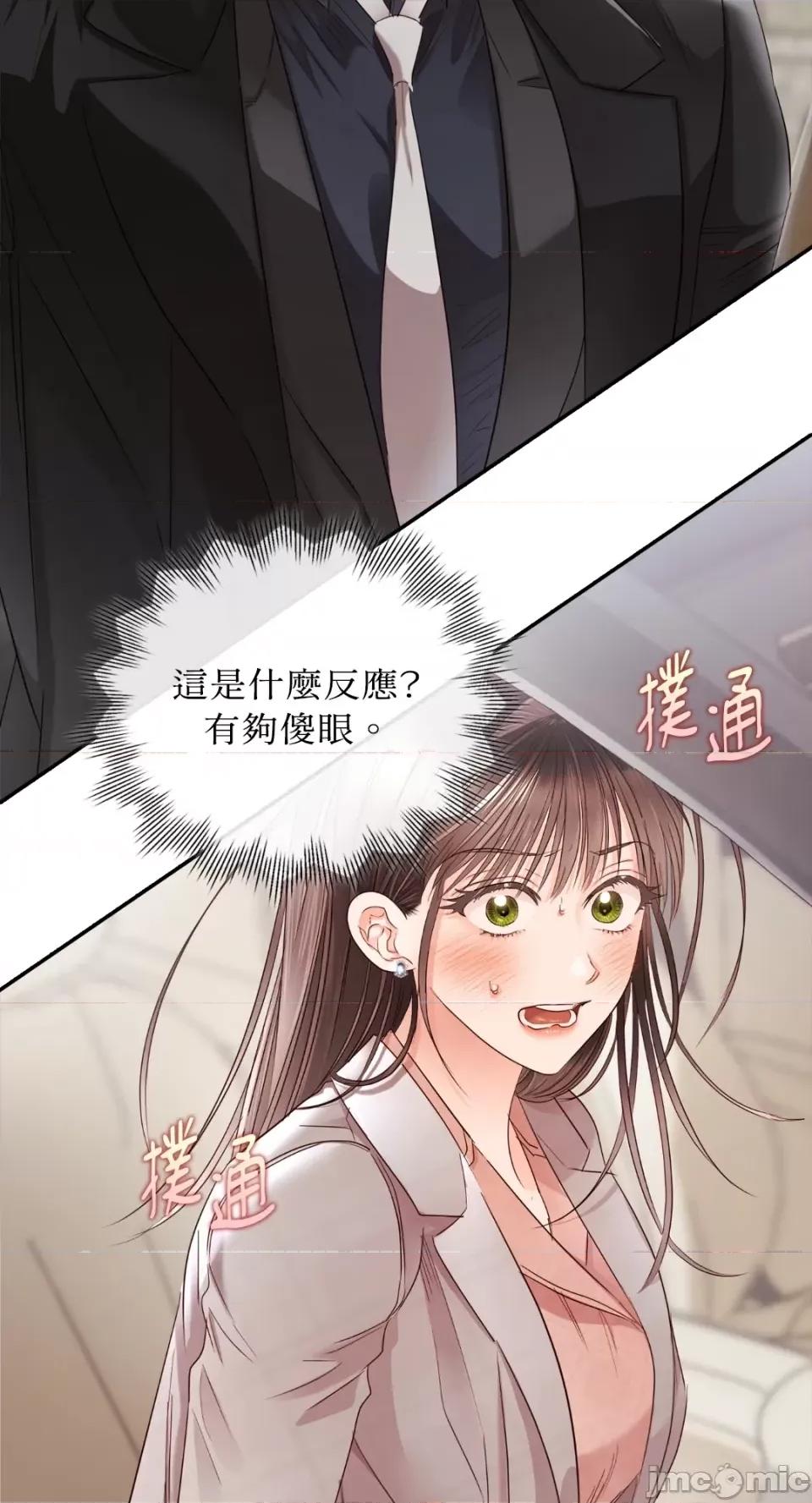 办公室内请保持肃静 办公室内请保持肃静-第45话 第15页