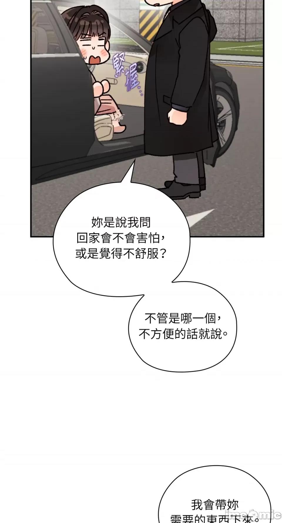办公室内请保持肃静 办公室内请保持肃静-第45话 第17页