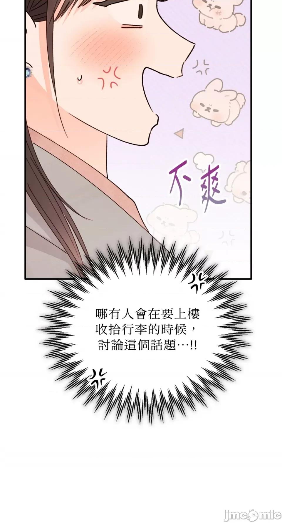 办公室内请保持肃静 办公室内请保持肃静-第45话 第24页