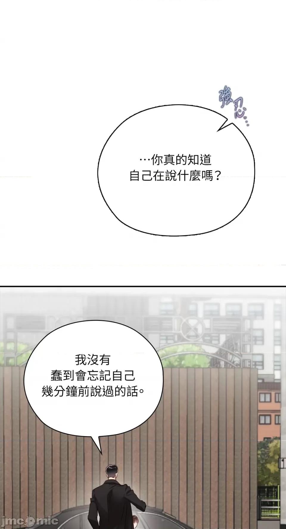 办公室内请保持肃静 办公室内请保持肃静-第45话 第25页