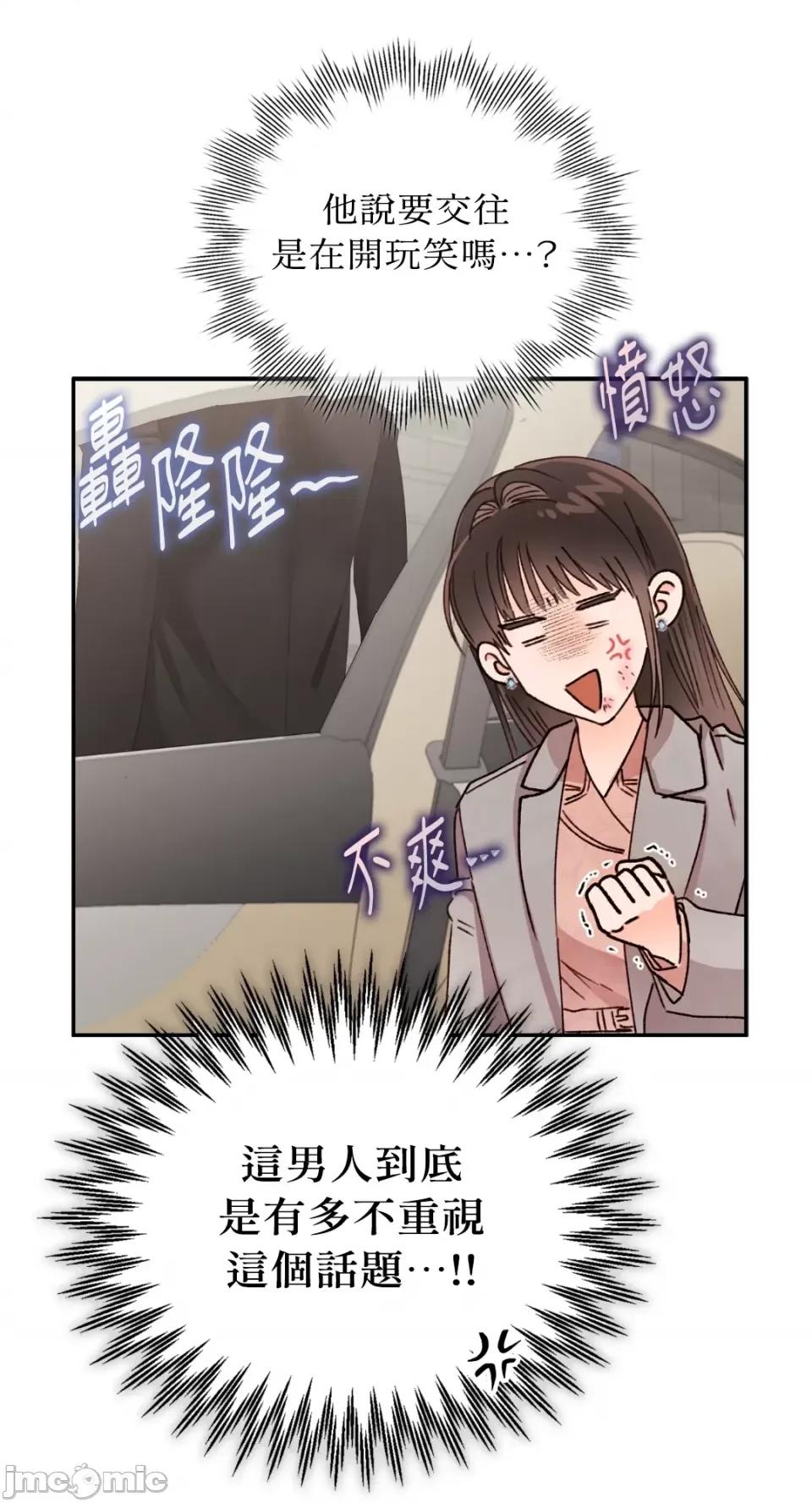 办公室内请保持肃静 办公室内请保持肃静-第45话 第32页