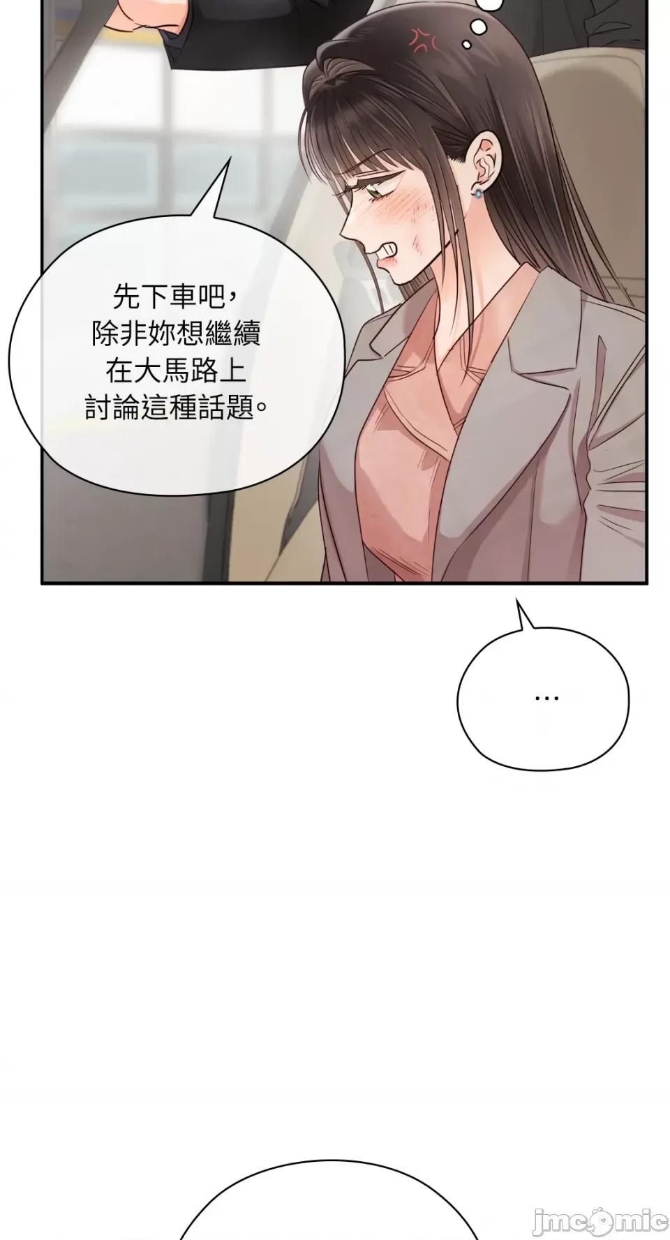 办公室内请保持肃静 办公室内请保持肃静-第45话 第34页