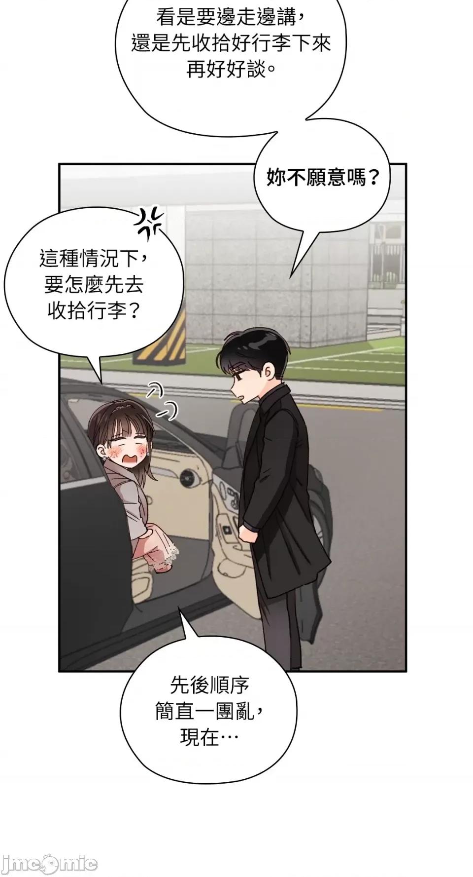 办公室内请保持肃静 办公室内请保持肃静-第45话 第35页