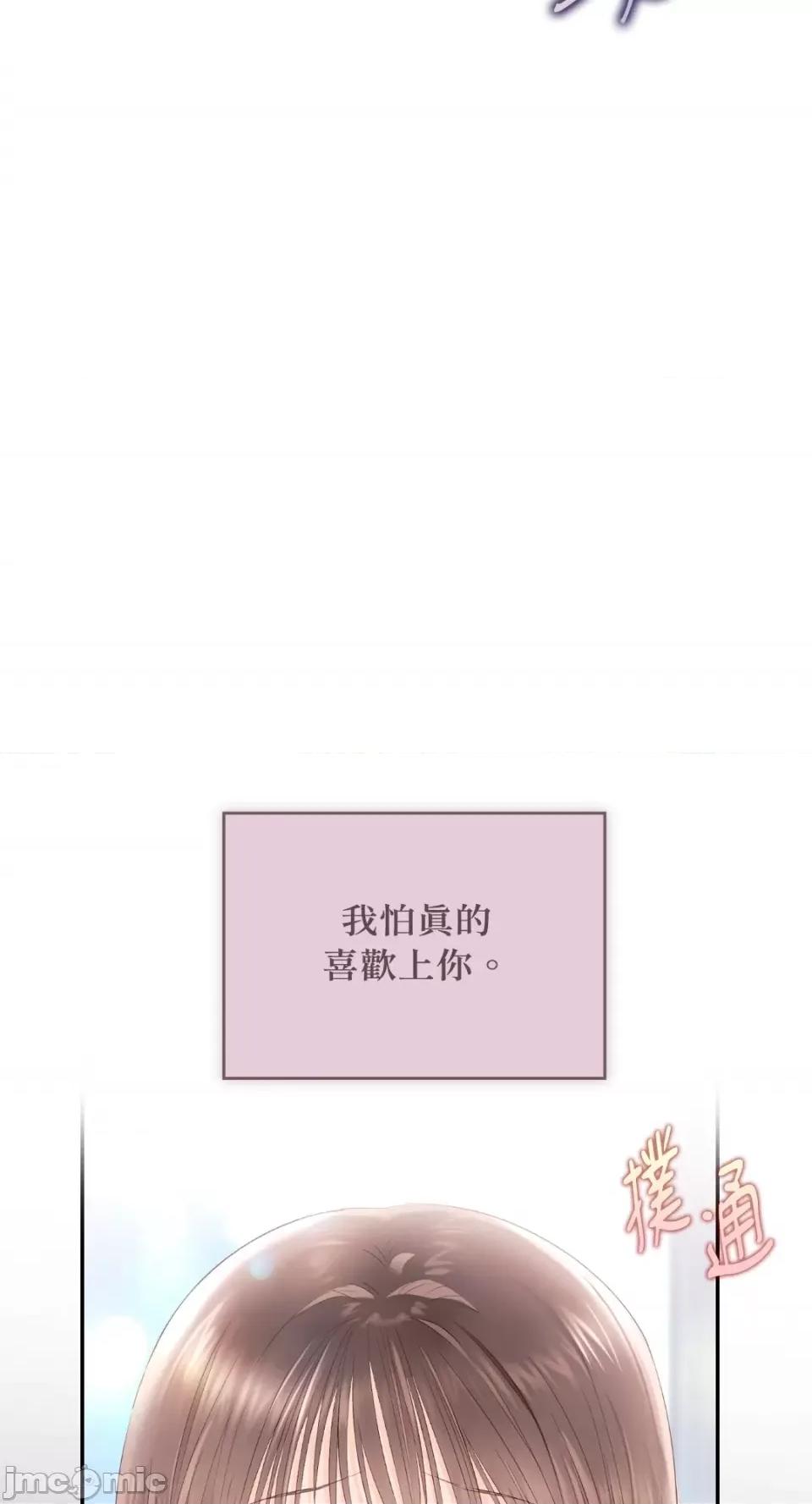 办公室内请保持肃静 办公室内请保持肃静-第45话 第40页