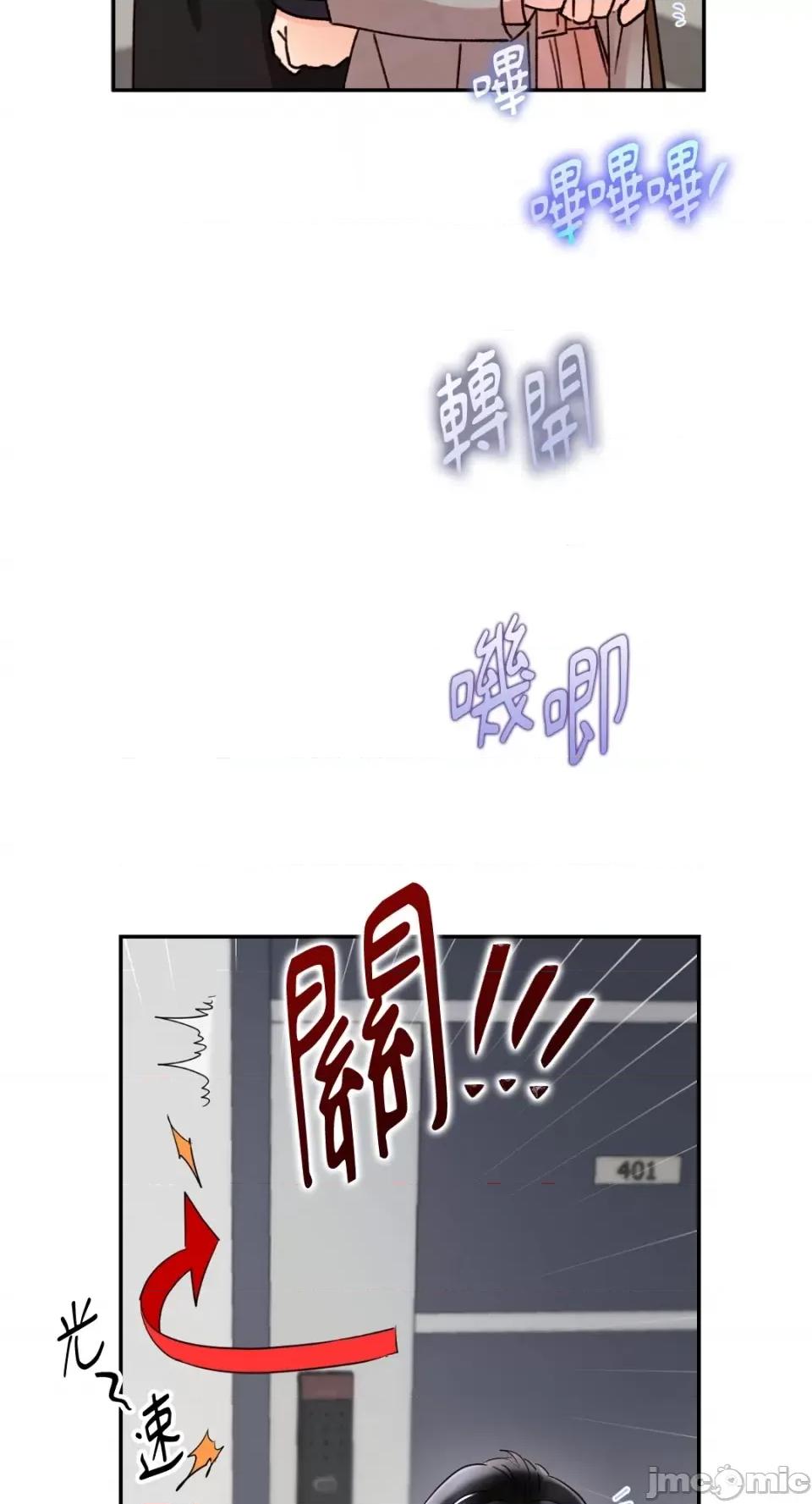 办公室内请保持肃静 办公室内请保持肃静-第45话 第51页