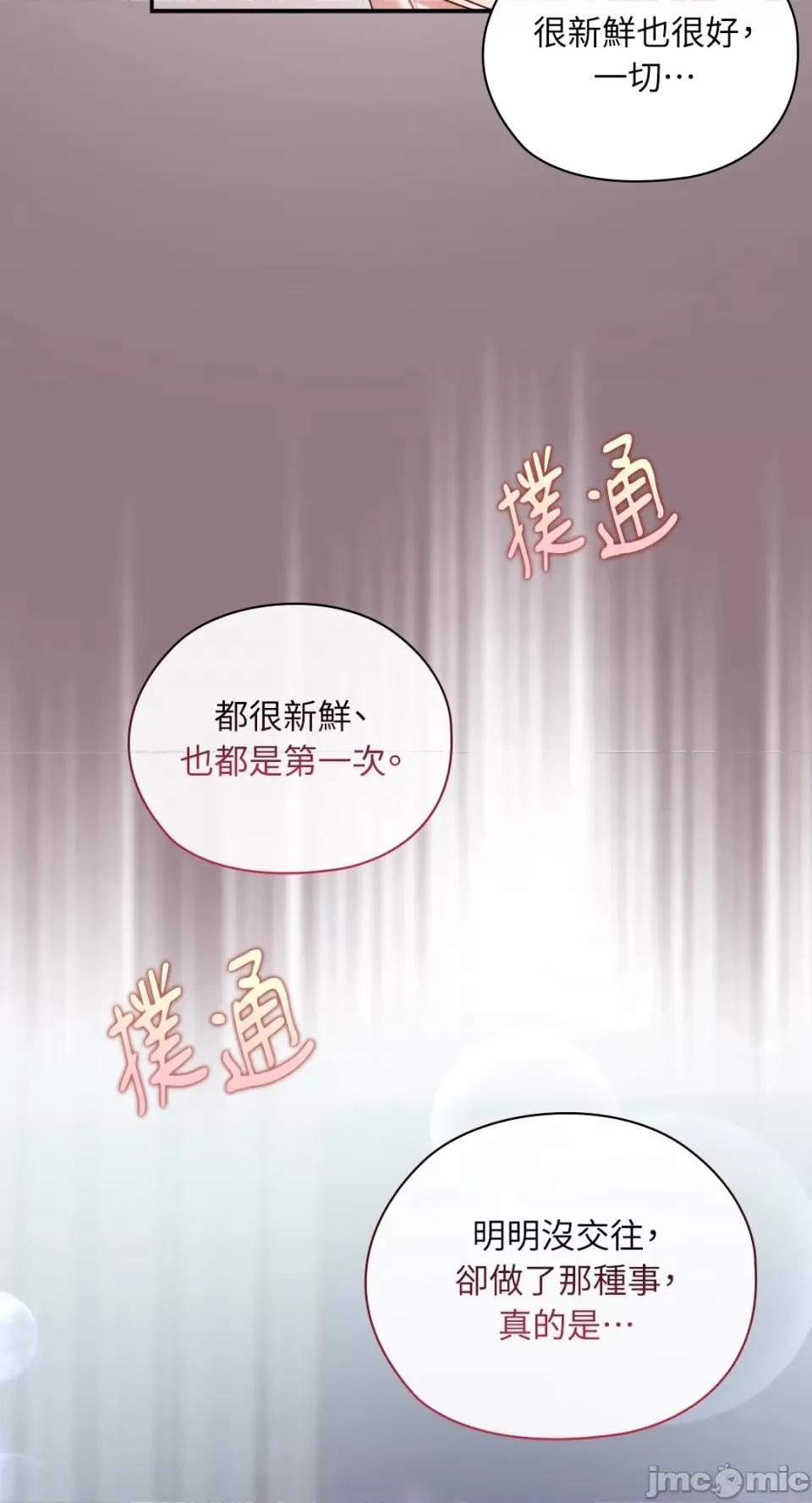 办公室内请保持肃静 办公室内请保持肃静-第45话 第72页
