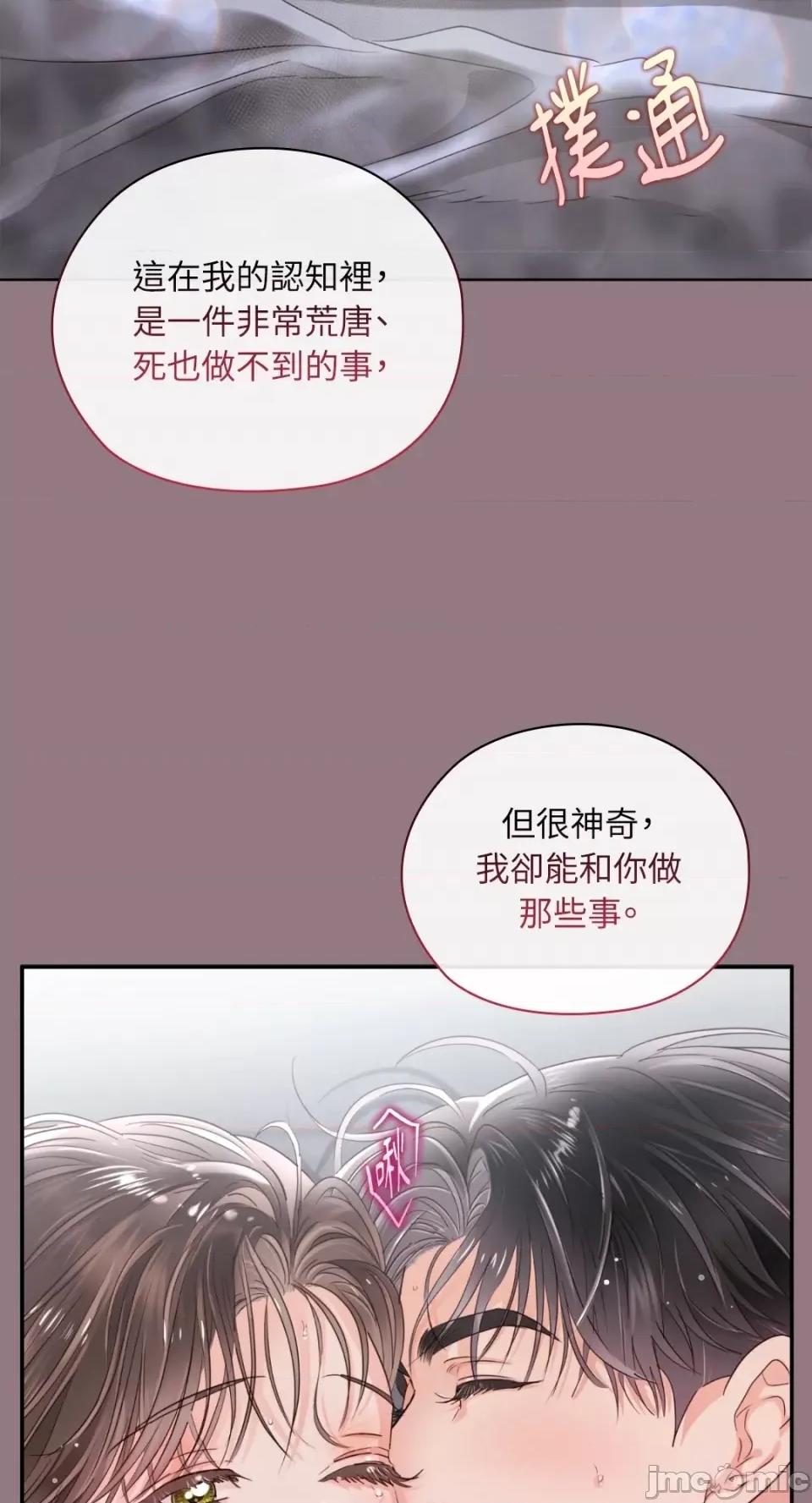 办公室内请保持肃静 办公室内请保持肃静-第45话 第74页