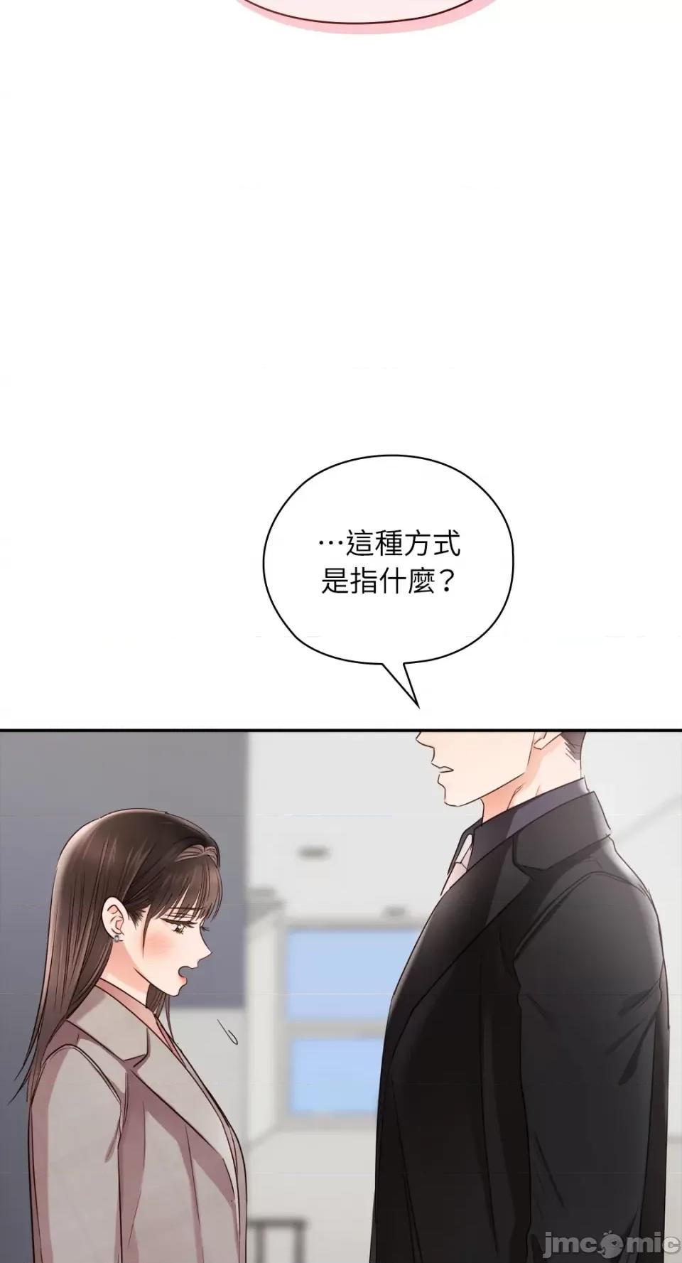 办公室内请保持肃静 办公室内请保持肃静-第45话 第82页