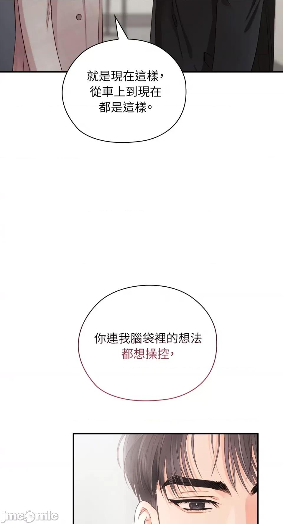 办公室内请保持肃静 办公室内请保持肃静-第45话 第83页
