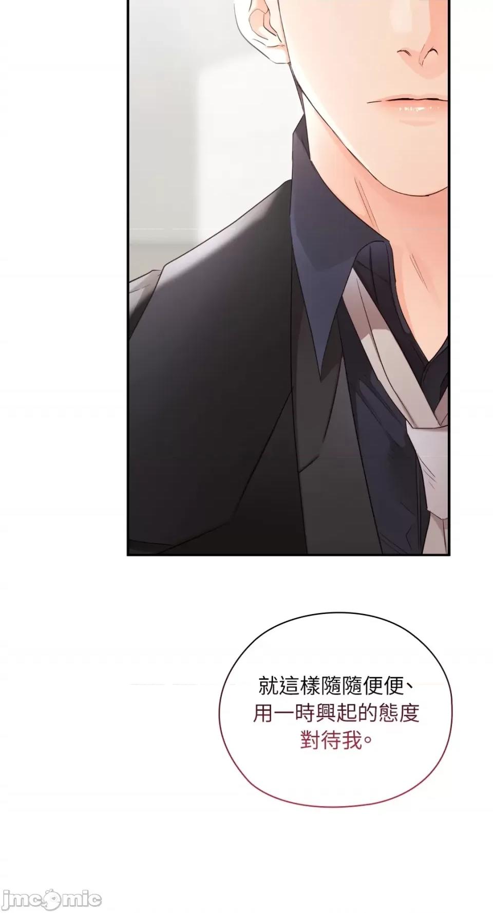 办公室内请保持肃静 办公室内请保持肃静-第45话 第84页