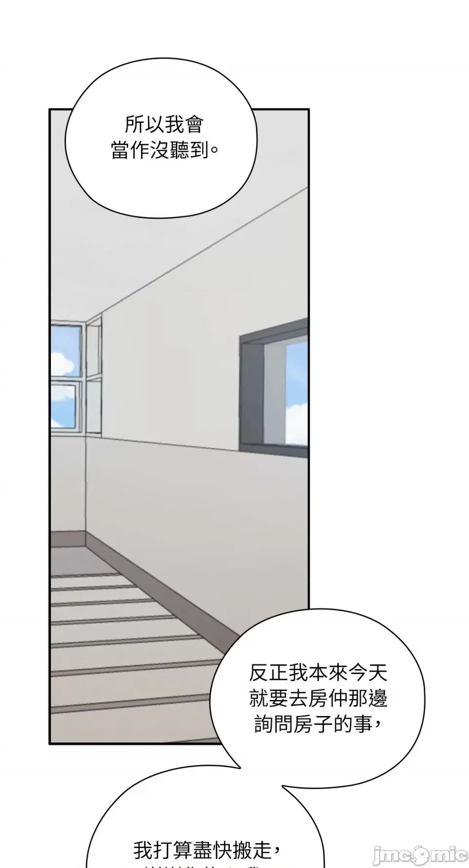 办公室内请保持肃静 办公室内请保持肃静-第45话 第85页