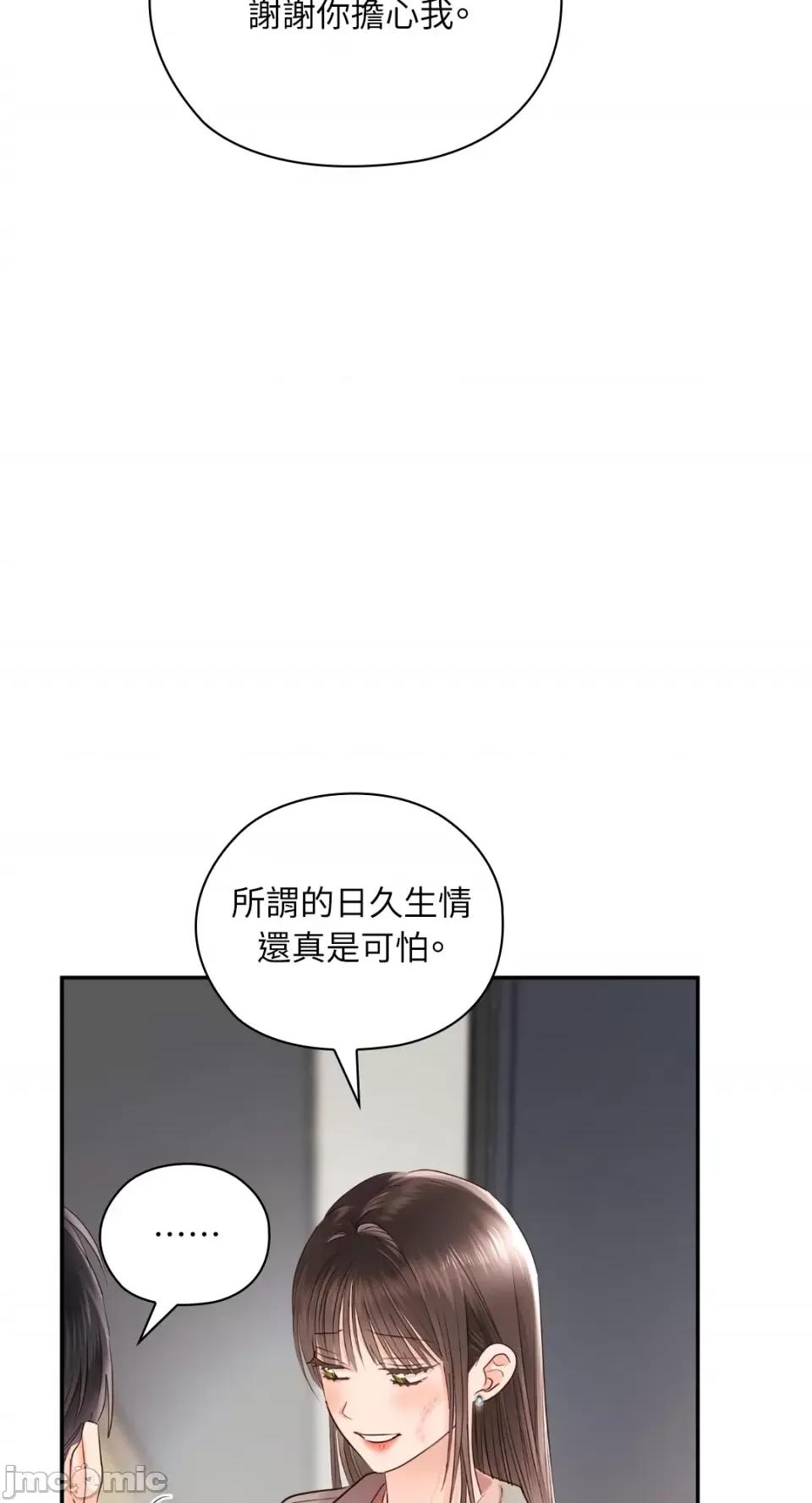 办公室内请保持肃静 办公室内请保持肃静-第45话 第86页