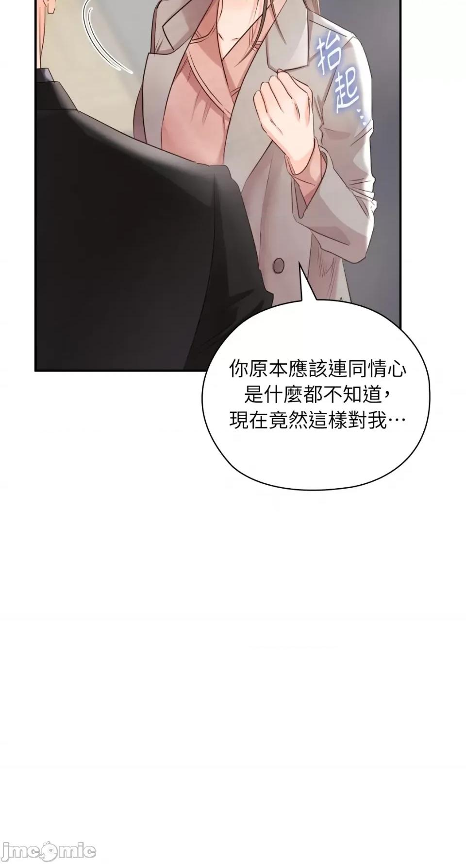 办公室内请保持肃静 办公室内请保持肃静-第45话 第87页