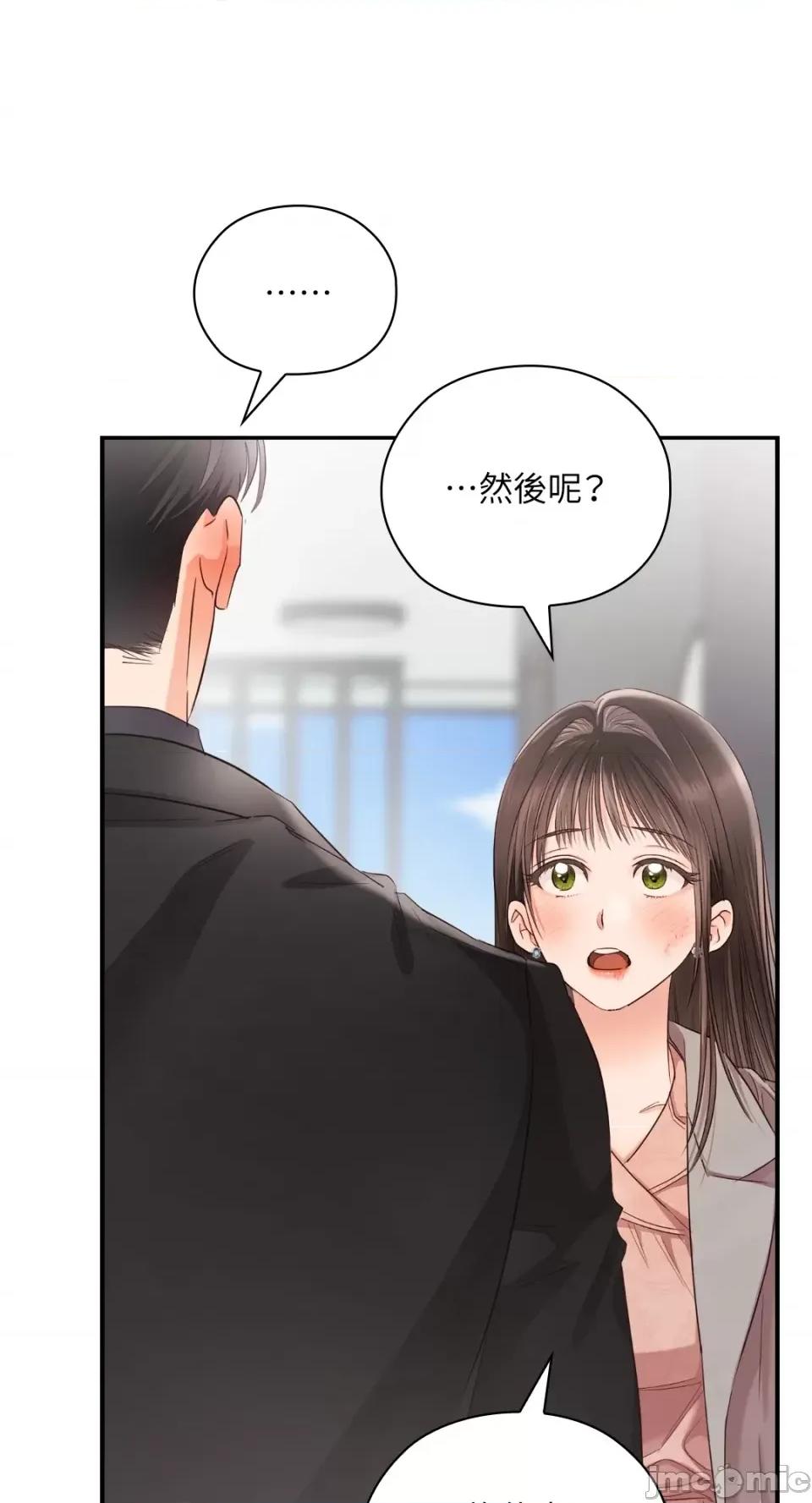 办公室内请保持肃静 办公室内请保持肃静-第45话 第94页