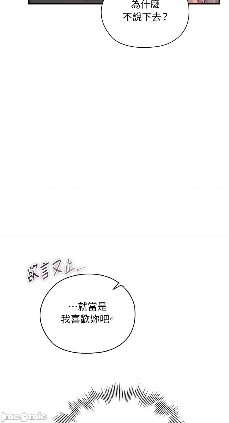 办公室内请保持肃静 办公室内请保持肃静-第45话 第95页