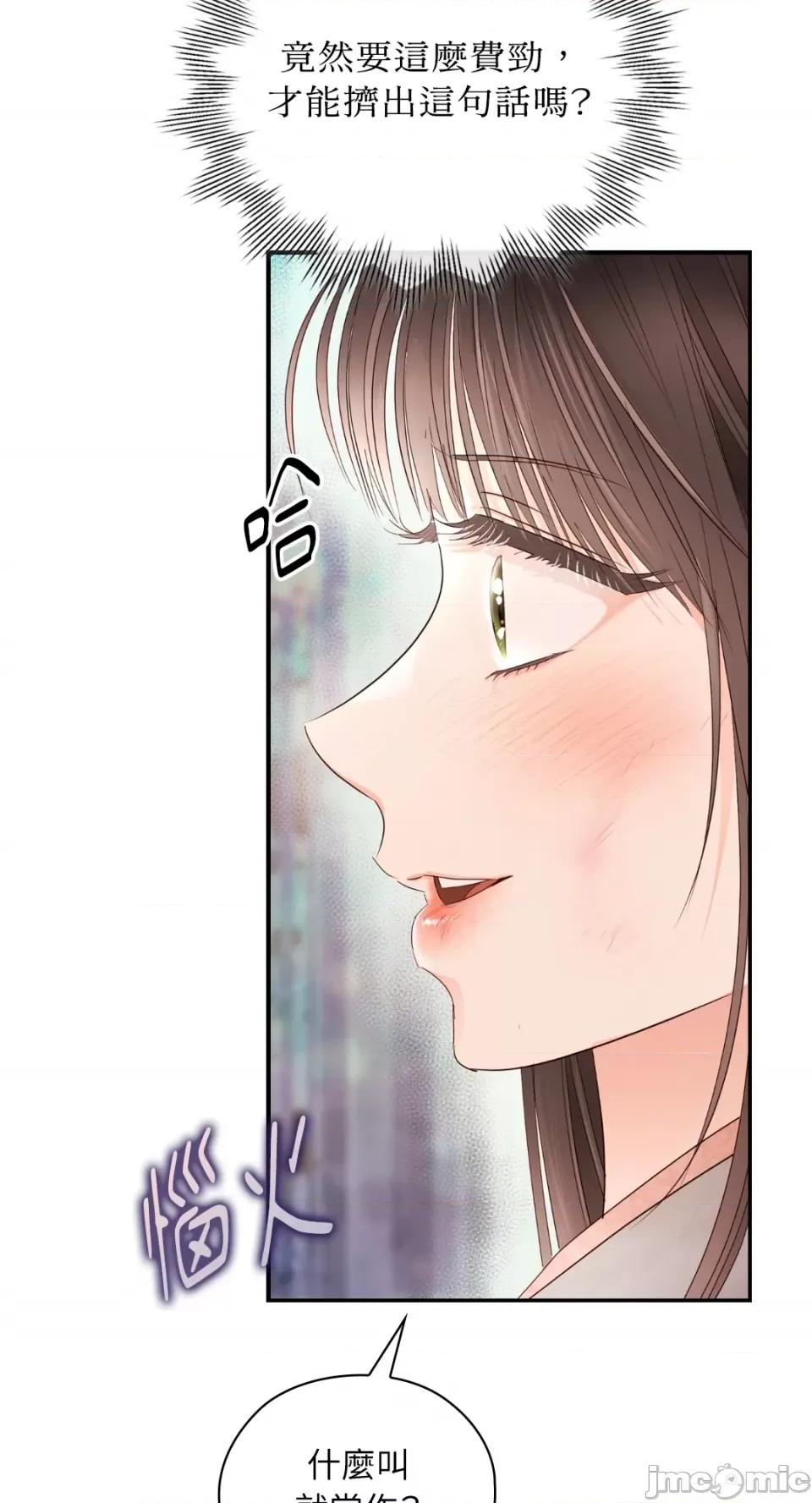 办公室内请保持肃静 办公室内请保持肃静-第45话 第96页