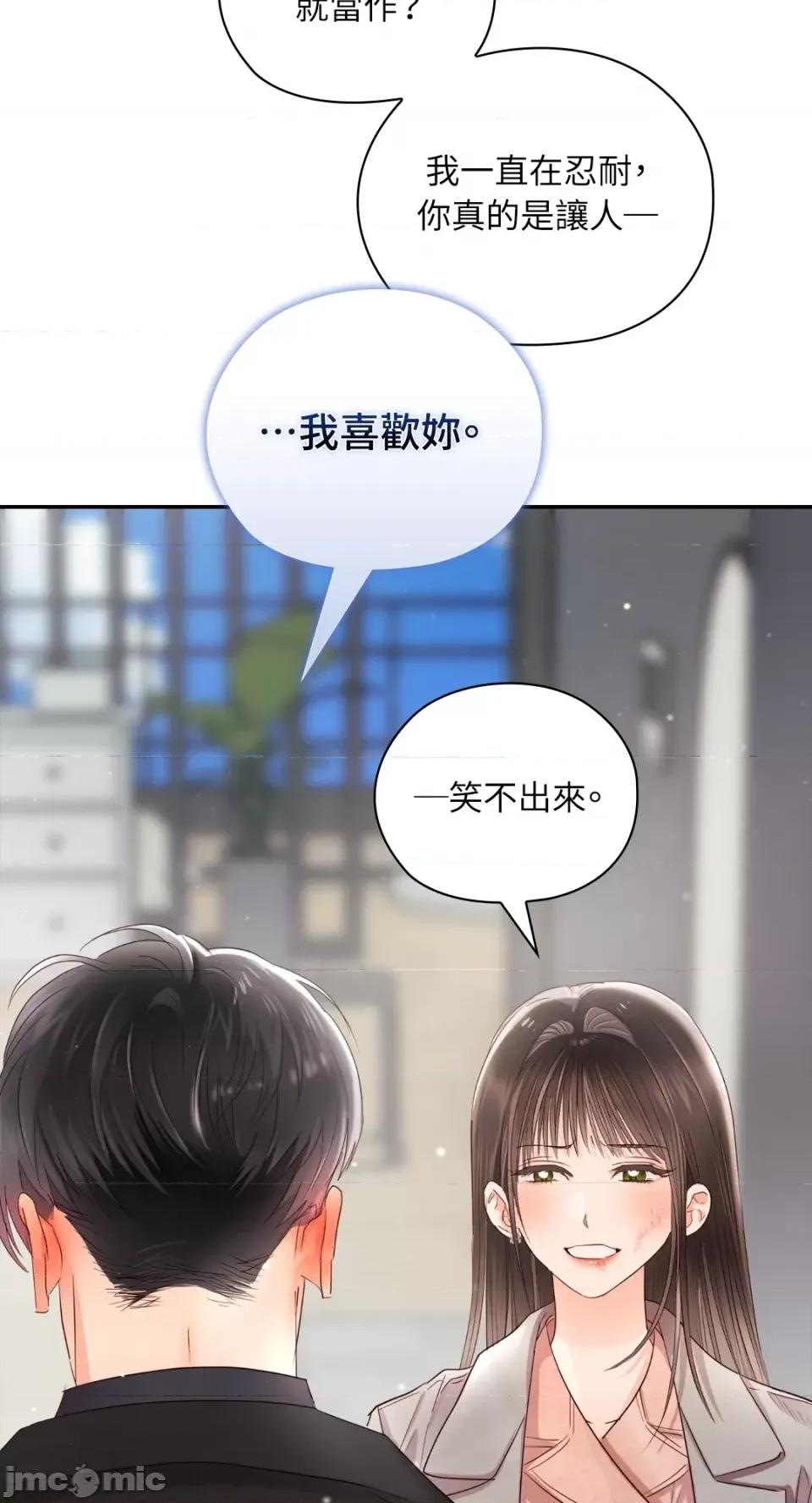 办公室内请保持肃静 办公室内请保持肃静-第45话 第97页