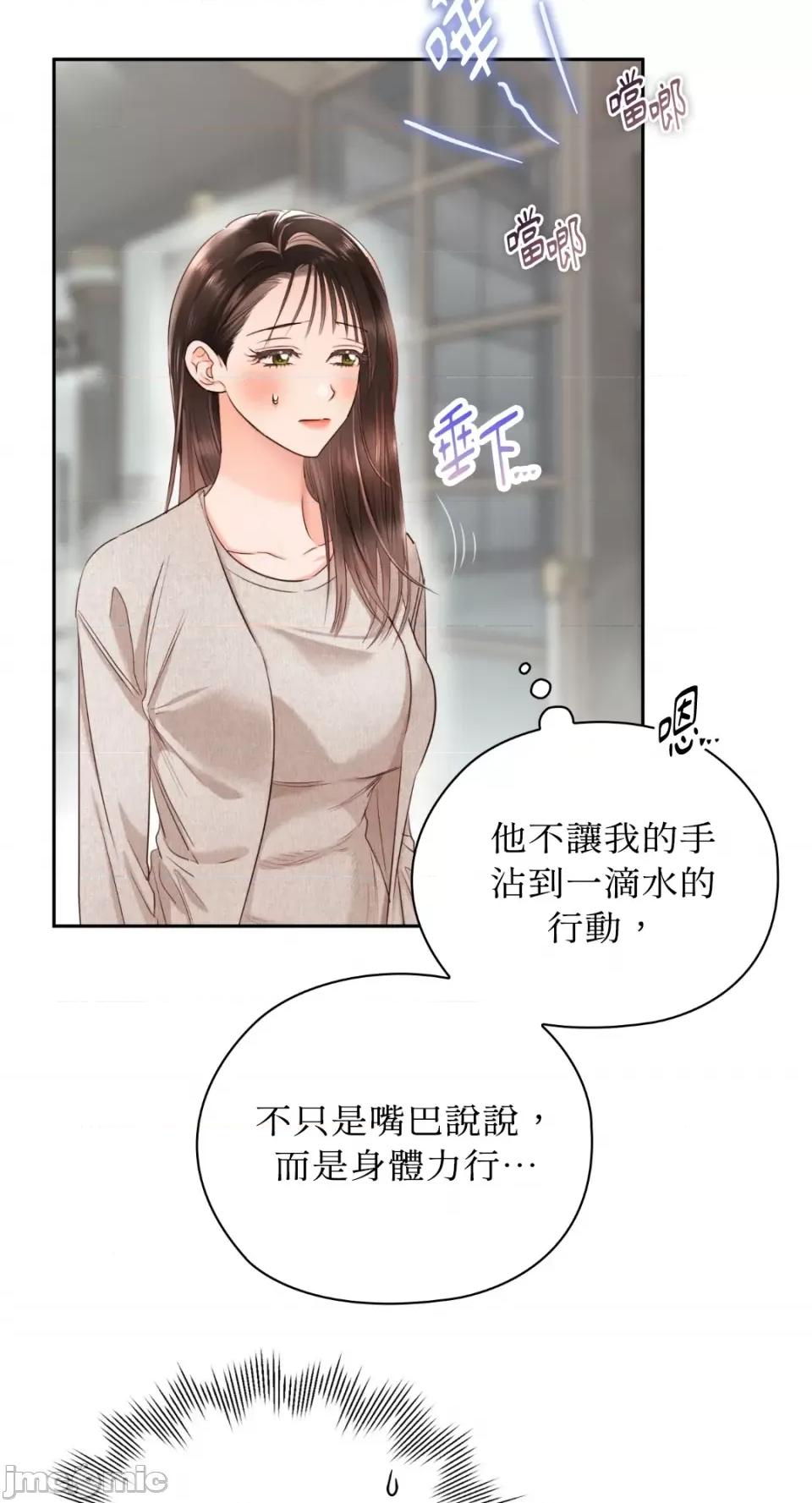 办公室内请保持肃静 办公室内请保持肃静-第46话 第77页