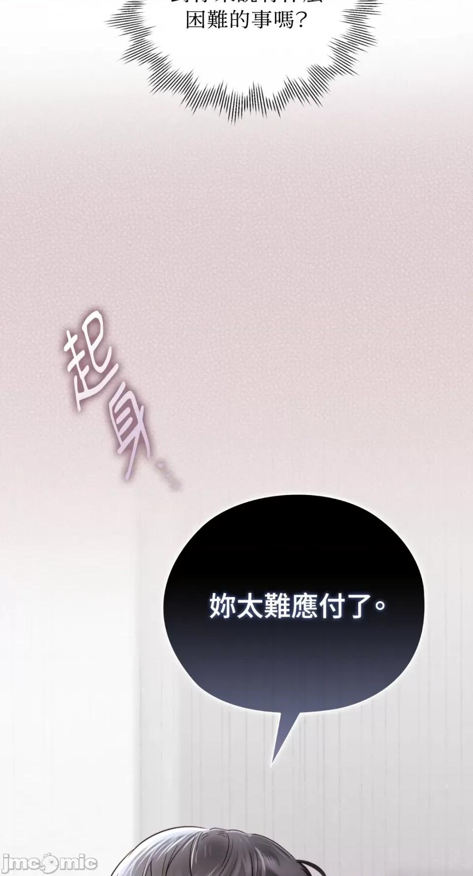 办公室内请保持肃静 办公室内请保持肃静-第46话 第90页