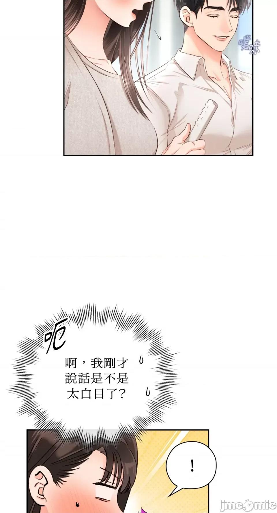办公室内请保持肃静 办公室内请保持肃静-第47话 第11页