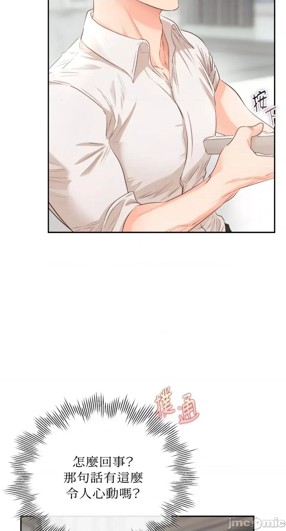 办公室内请保持肃静 办公室内请保持肃静-第47话 第13页