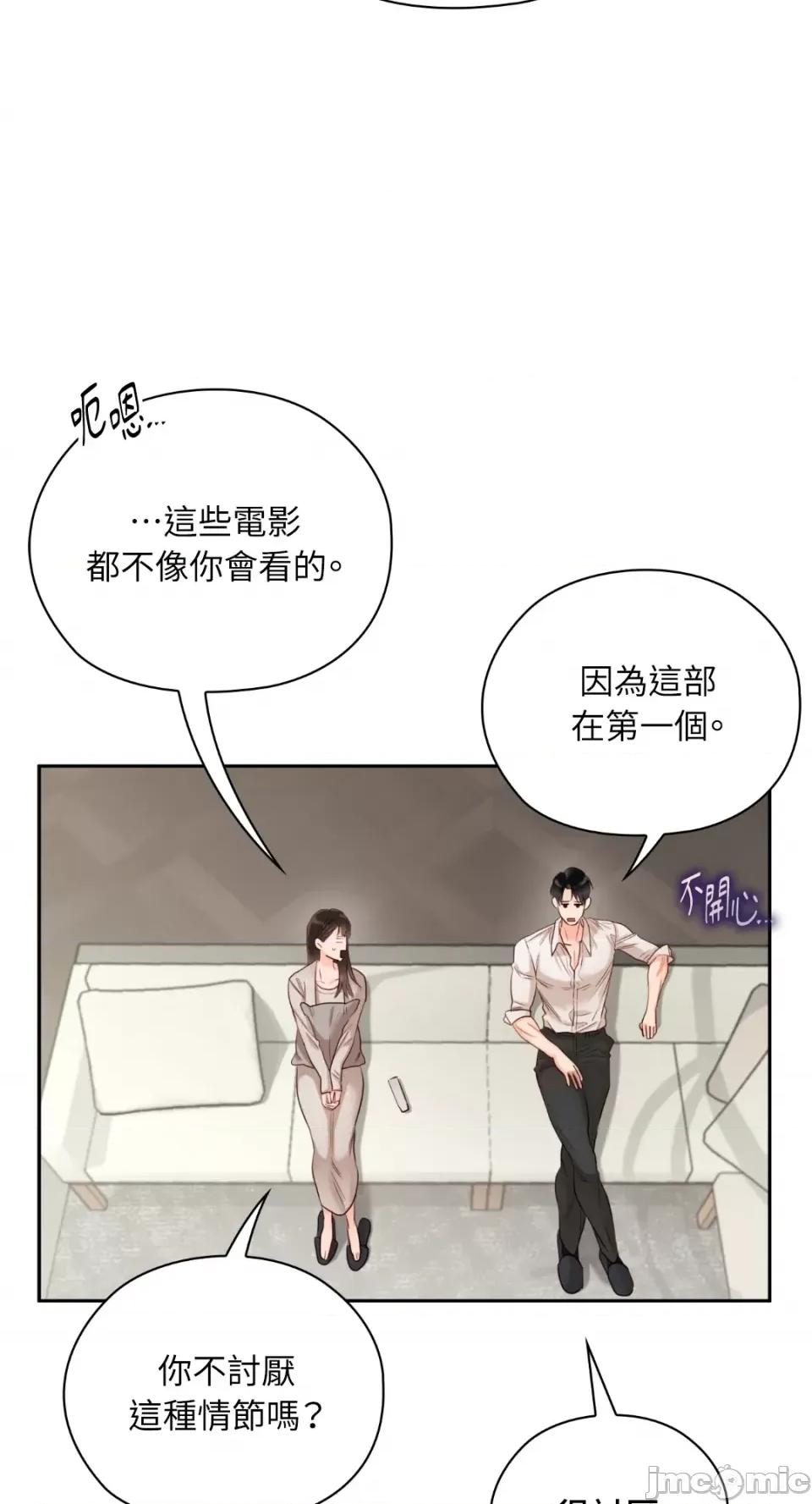办公室内请保持肃静 办公室内请保持肃静-第47话 第19页