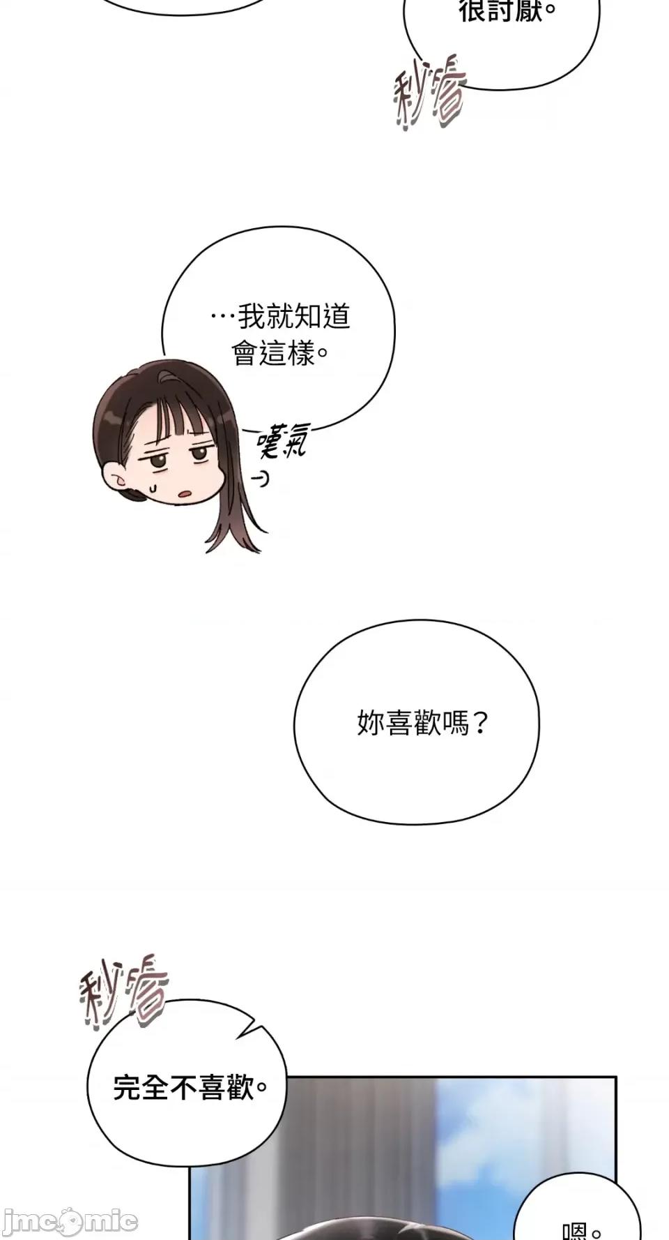 办公室内请保持肃静 办公室内请保持肃静-第47话 第20页
