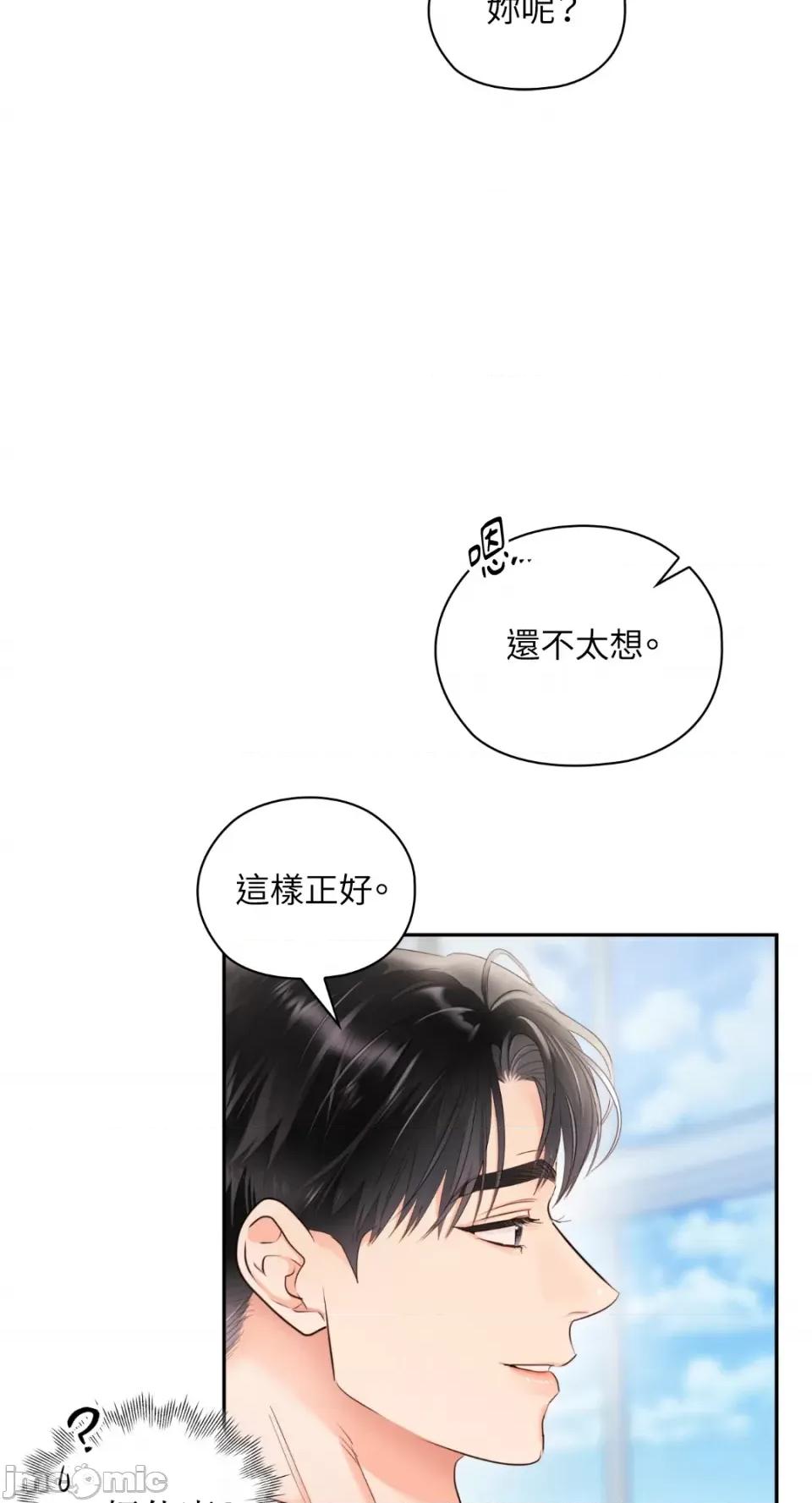 办公室内请保持肃静 办公室内请保持肃静-第47话 第28页