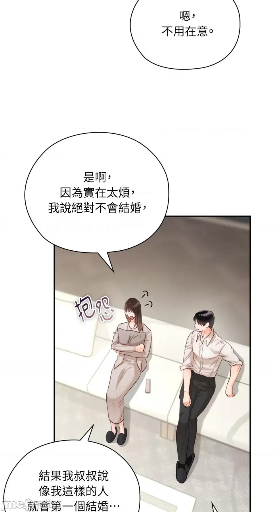 办公室内请保持肃静 办公室内请保持肃静-第47话 第32页