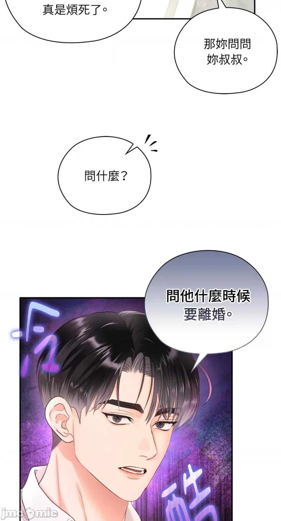 办公室内请保持肃静 办公室内请保持肃静-第47话 第33页