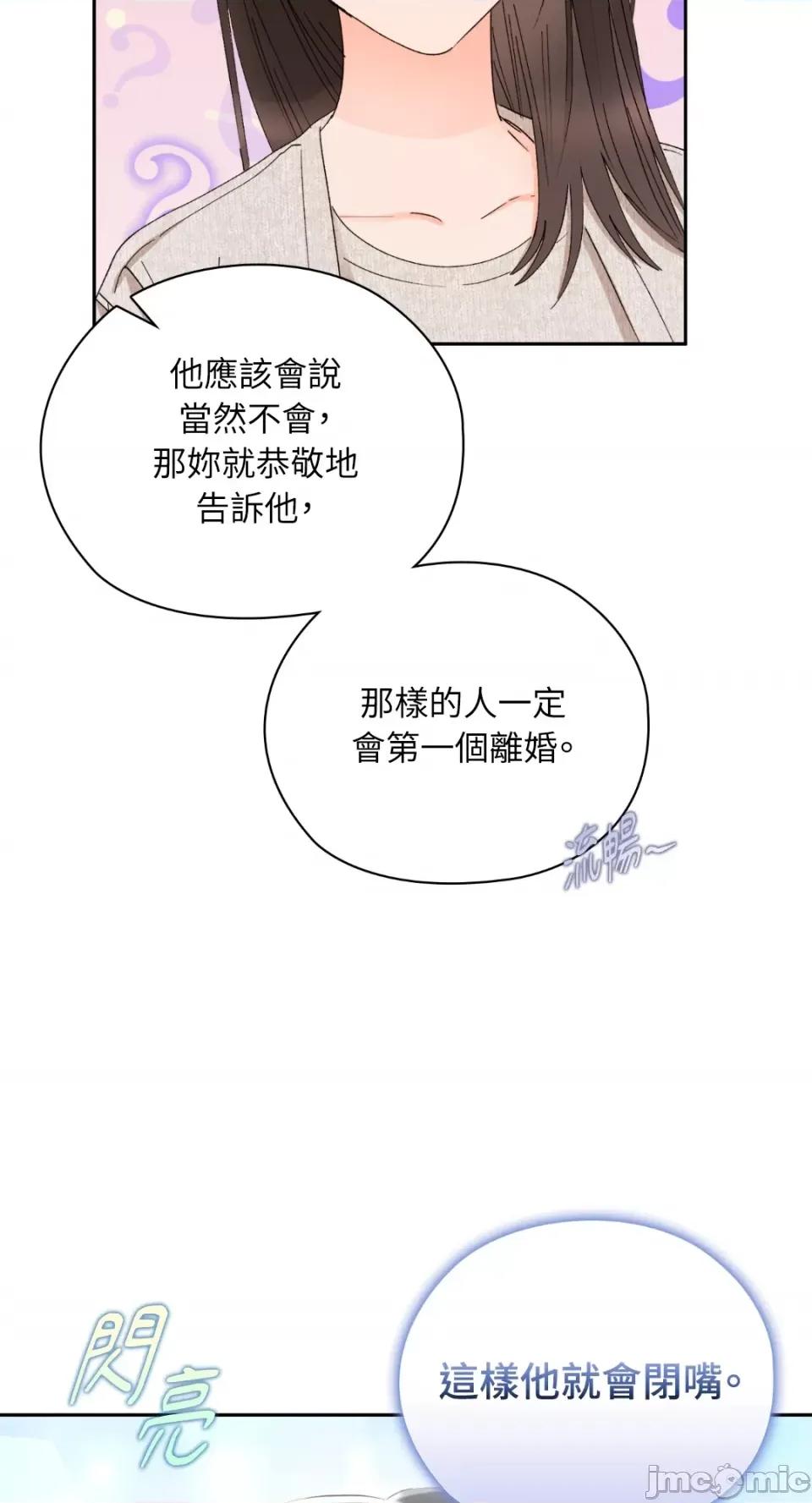 办公室内请保持肃静 办公室内请保持肃静-第47话 第35页