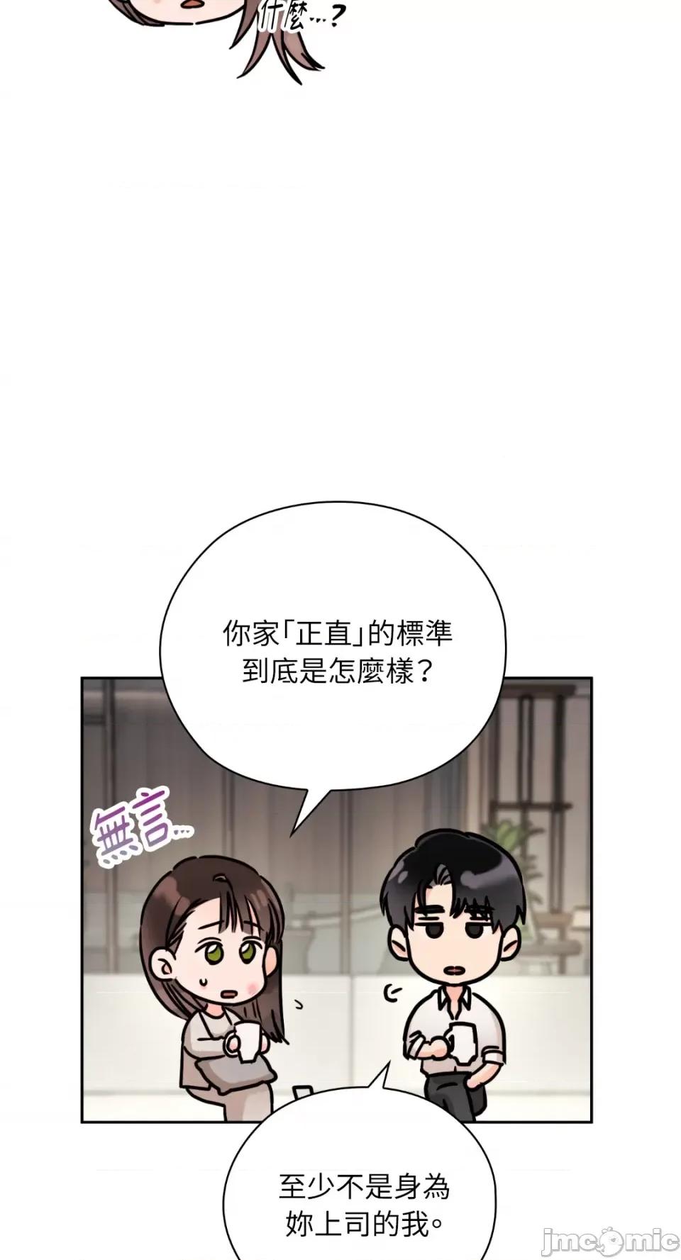 办公室内请保持肃静 办公室内请保持肃静-第47话 第42页