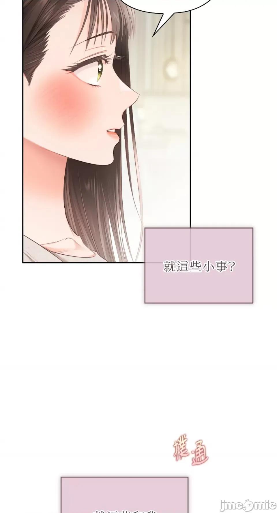 办公室内请保持肃静 办公室内请保持肃静-第47话 第45页