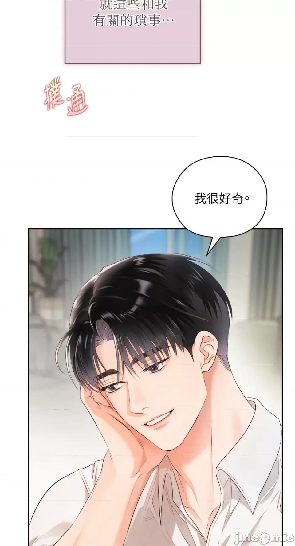 办公室内请保持肃静 办公室内请保持肃静-第47话 第46页