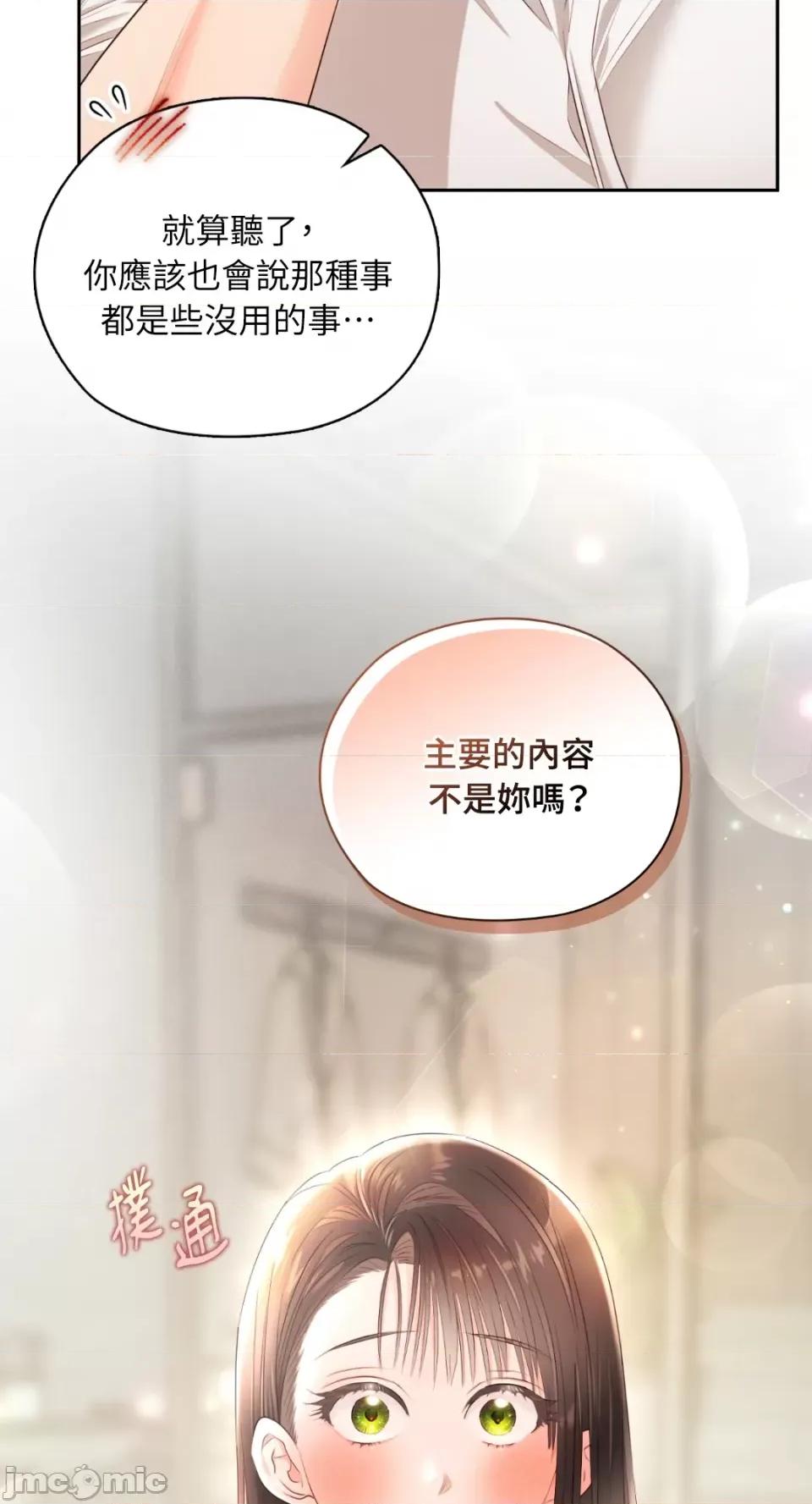 办公室内请保持肃静 办公室内请保持肃静-第47话 第47页
