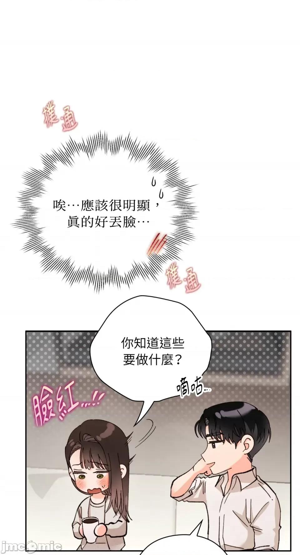 办公室内请保持肃静 办公室内请保持肃静-第47话 第49页
