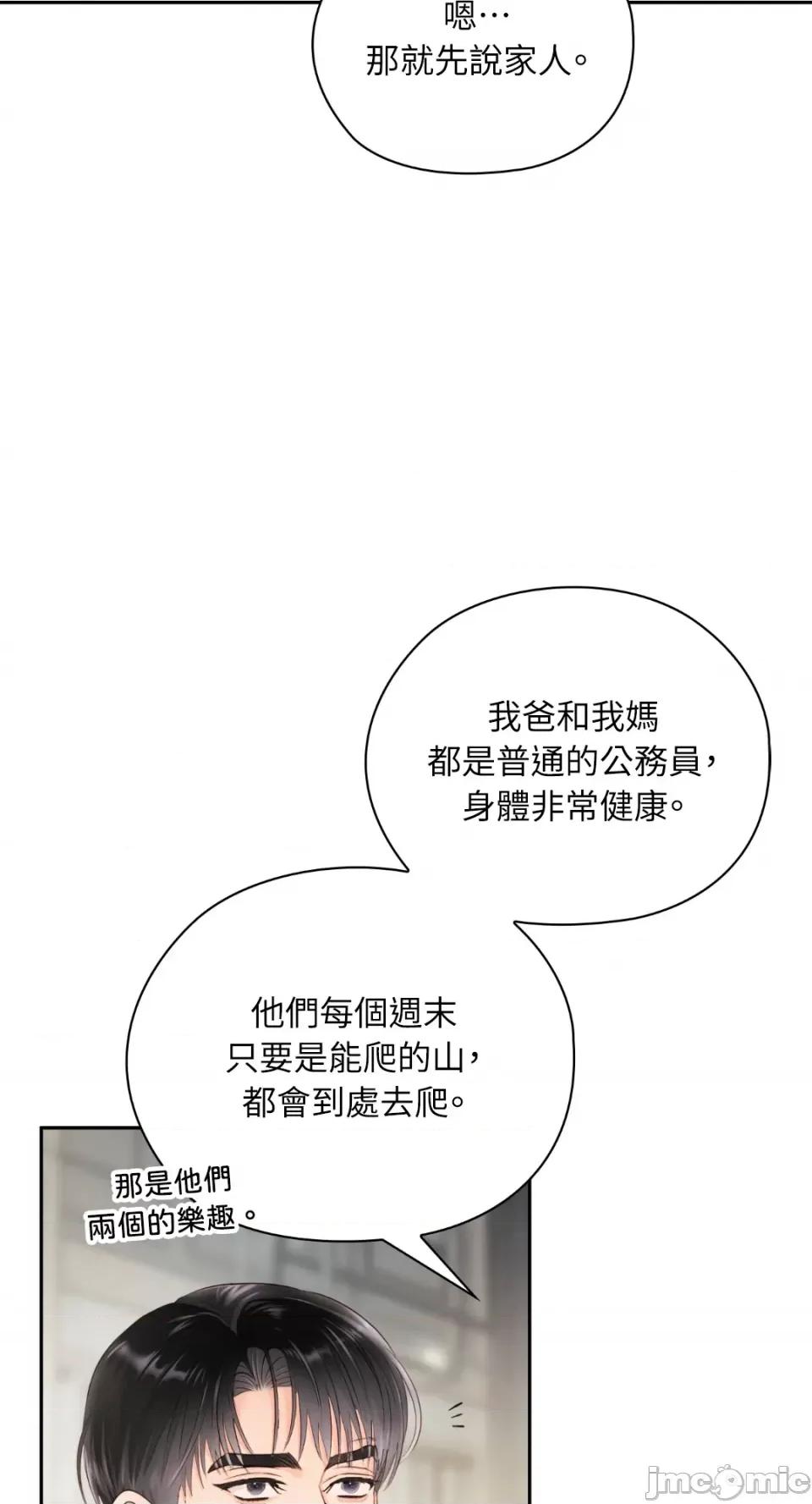 办公室内请保持肃静 办公室内请保持肃静-第47话 第53页