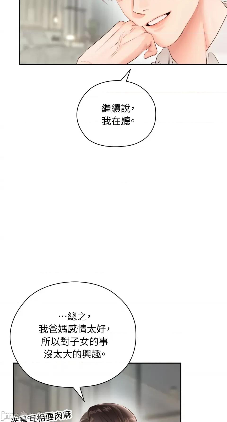 办公室内请保持肃静 办公室内请保持肃静-第47话 第58页