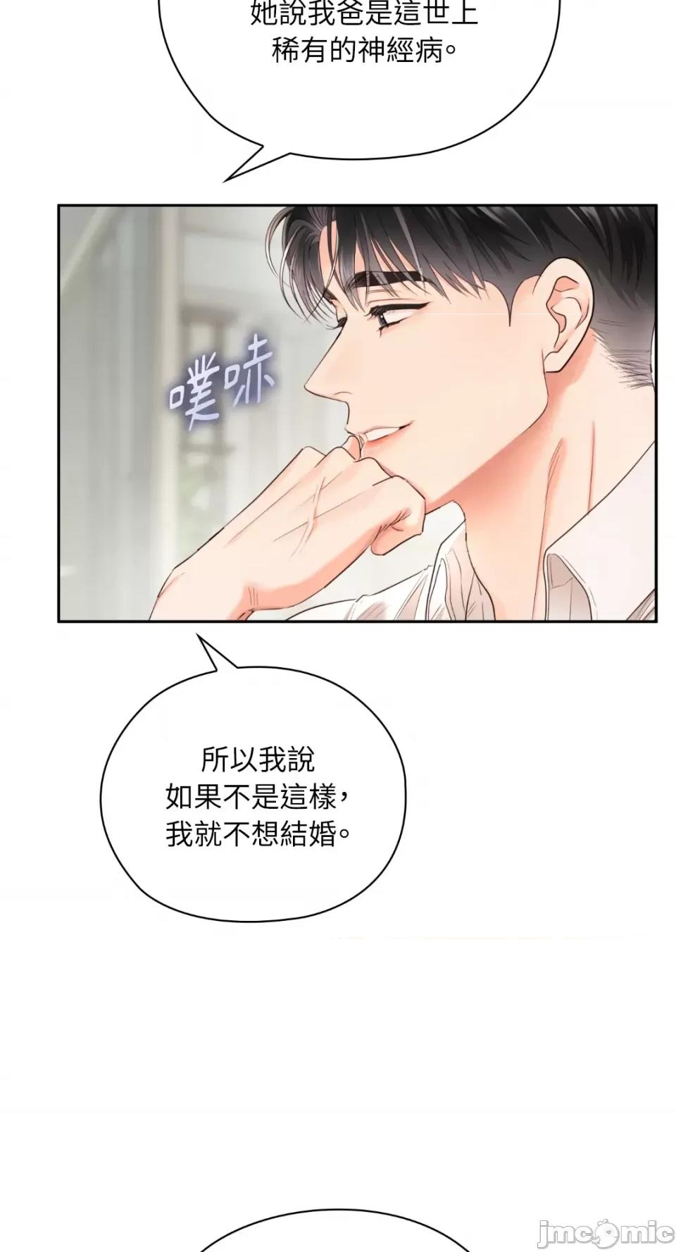 办公室内请保持肃静 办公室内请保持肃静-第47话 第62页