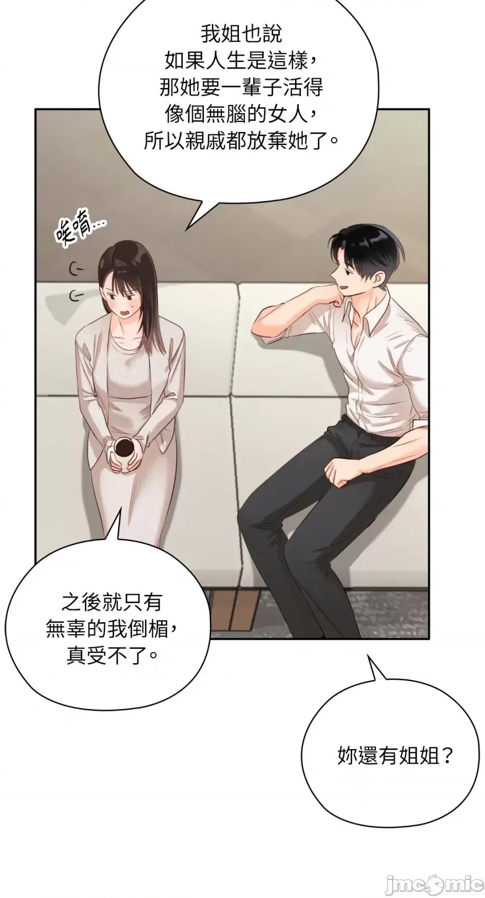 办公室内请保持肃静 办公室内请保持肃静-第47话 第63页